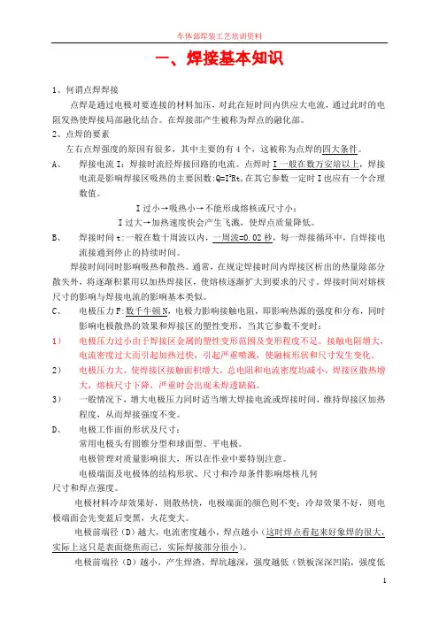焊装工艺培训资料