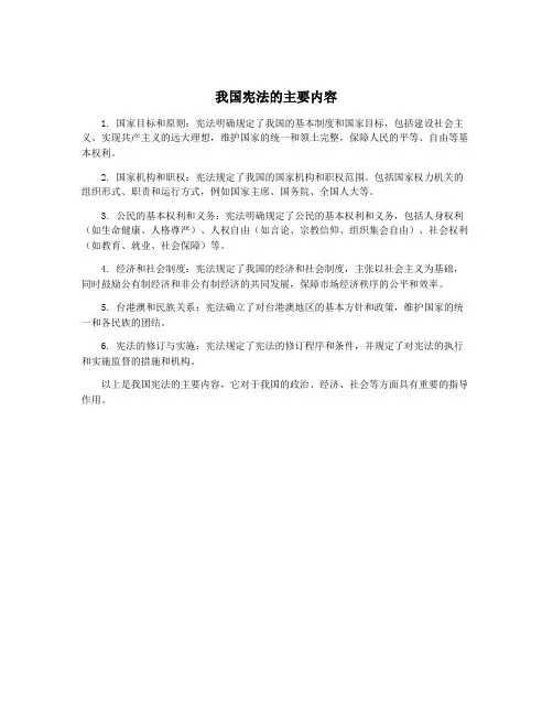 我国宪法的主要内容