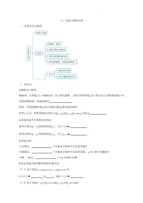 中职数学章节练习07直线与圆的方程