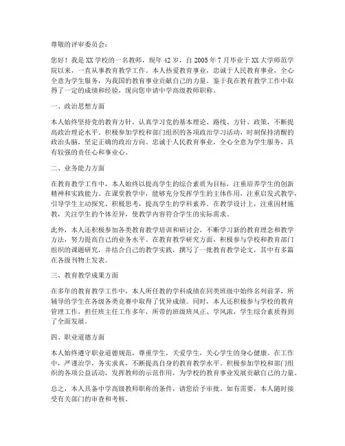 教师高级职称书面申请书