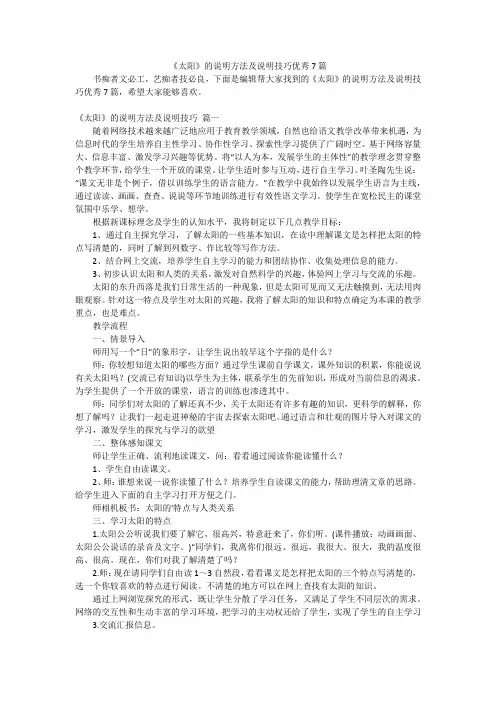《太阳》的说明方法及说明技巧优秀7篇