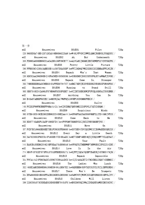 绝望的主妇第一季到第八季下载地址