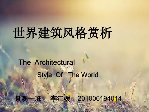 欧洲建筑风格演变大全()