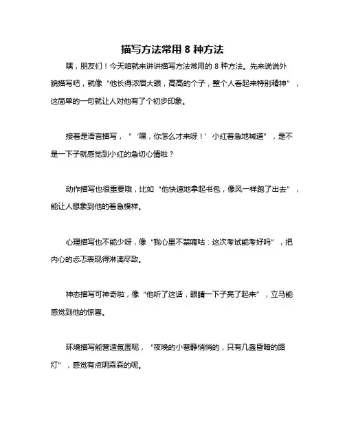描写方法常用8种方法