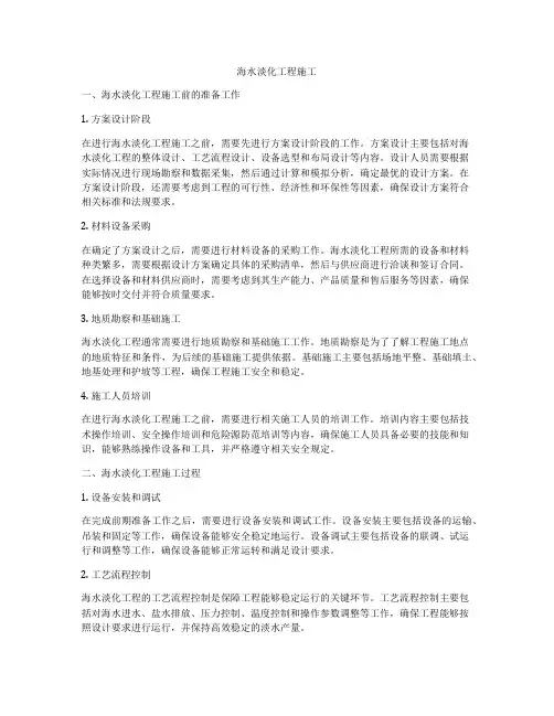 海水淡化工程施工