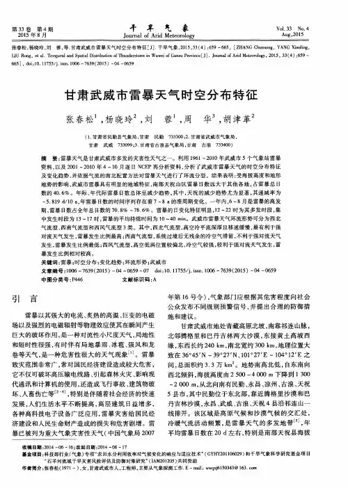 甘肃武威市雷暴天气时空分布特征