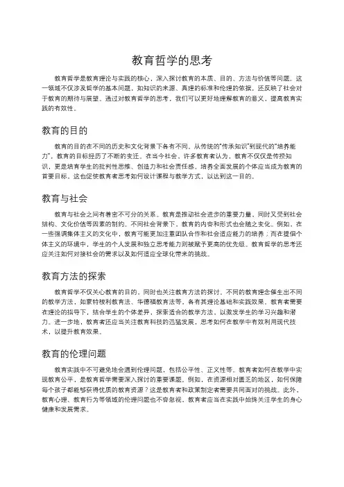 教育哲学的思考