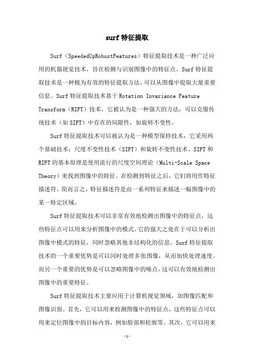 surf特征提取
