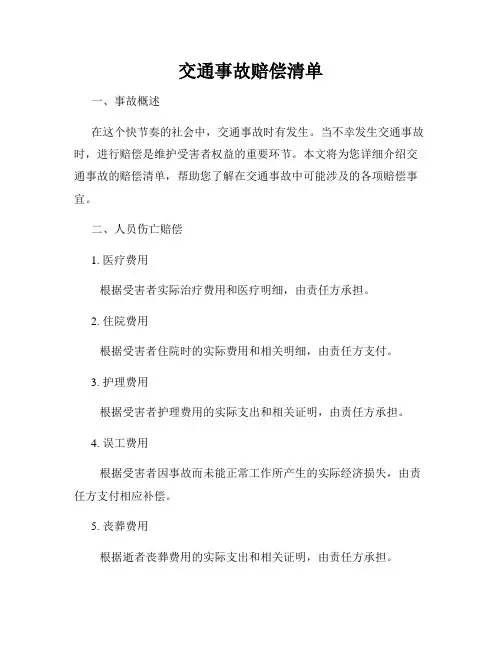 交通事故赔偿清单