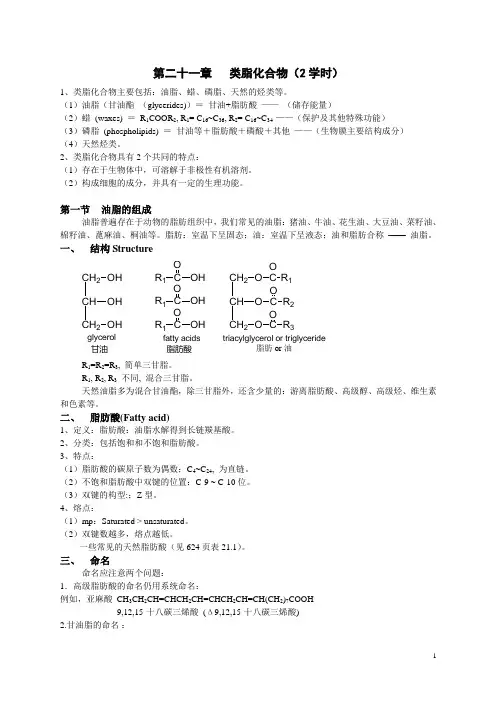 类脂化合物