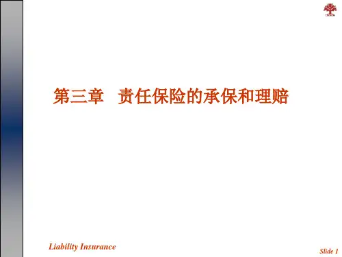 责任保险课件-郭颂平 粟榆 罗向明编 第三章
