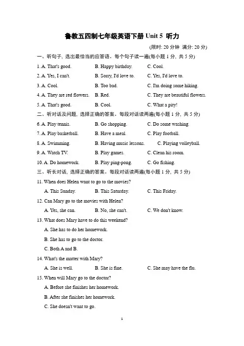 鲁教五四制七年级英语下册Unit 5-6 听力