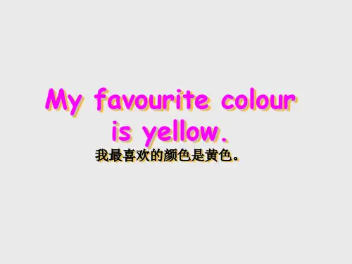 外研版三年级起点小学三年级英语下册My favourite colour is yellow._课件1