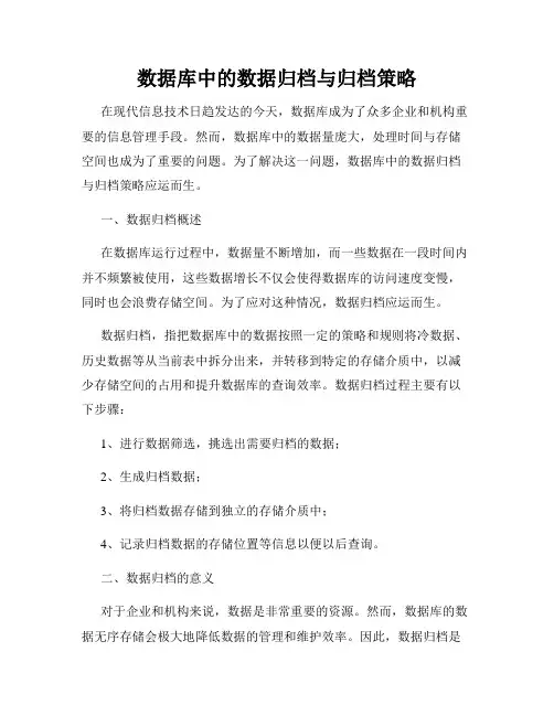数据库中的数据归档与归档策略