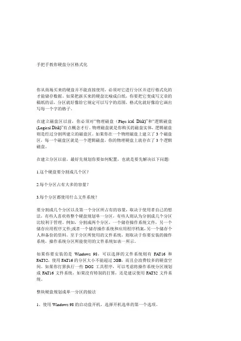 手把手教你硬盘分区格式化
