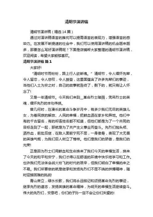 清明节演讲稿
