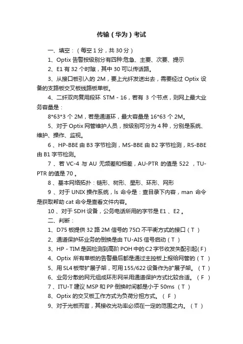 传输（华为）考试