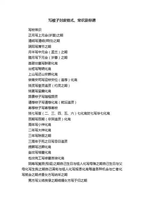 写袱子封皮格式、常识及称谓