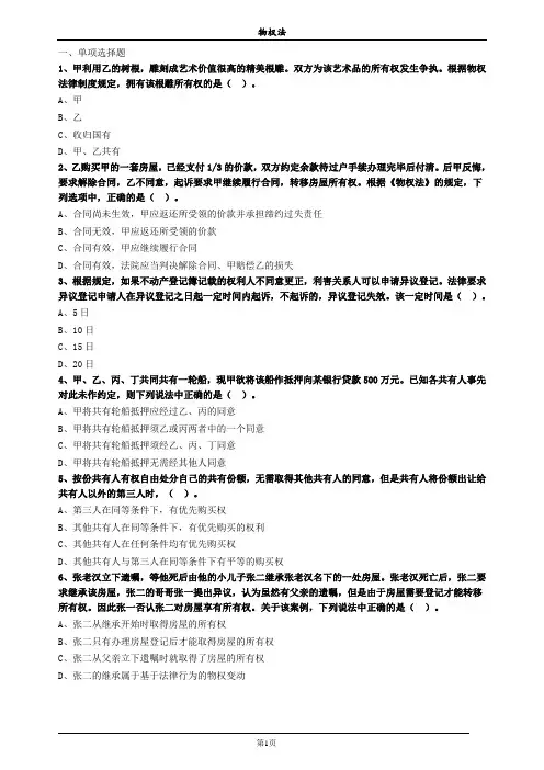 物权法练习题