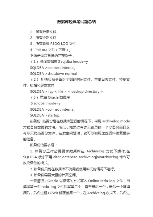 数据库经典笔试题总结