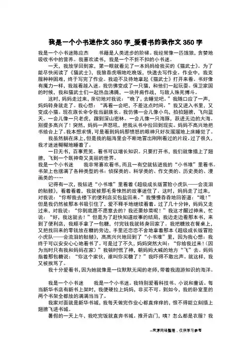 我是一个小书迷作文350字_爱看书的我作文350字_作文350字