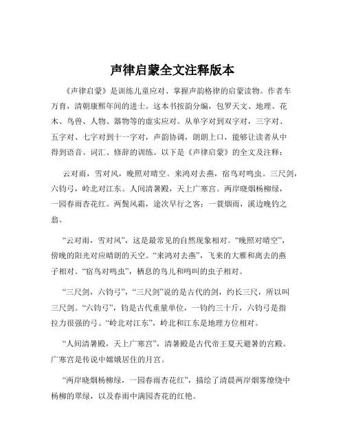 声律启蒙全文注释版本