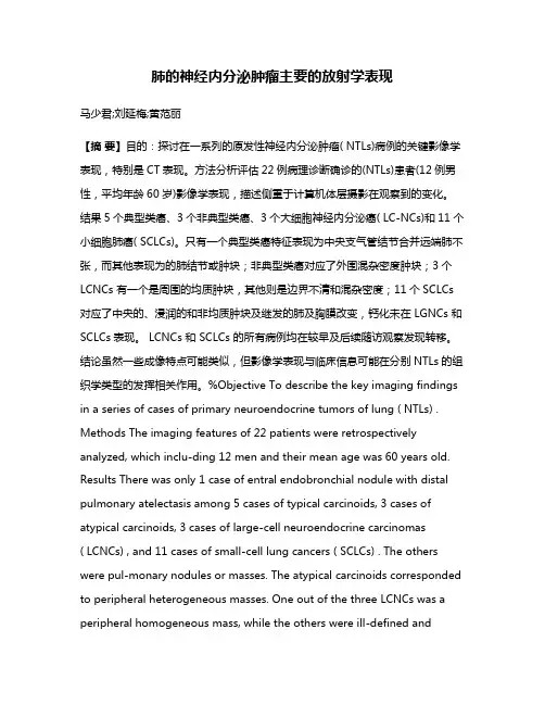 肺的神经内分泌肿瘤主要的放射学表现