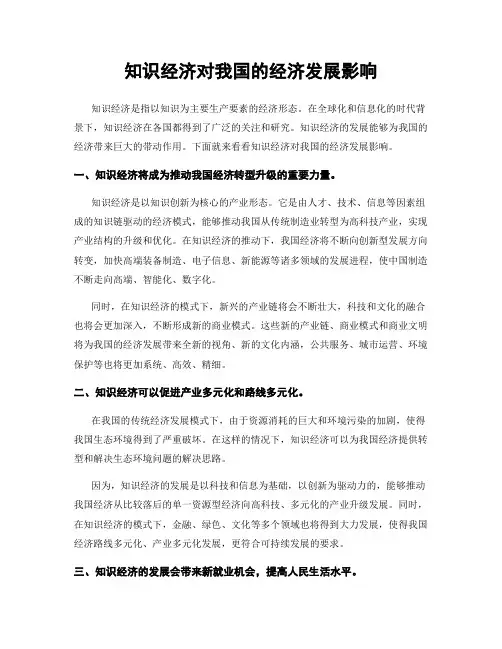 知识经济对我国的经济发展影响