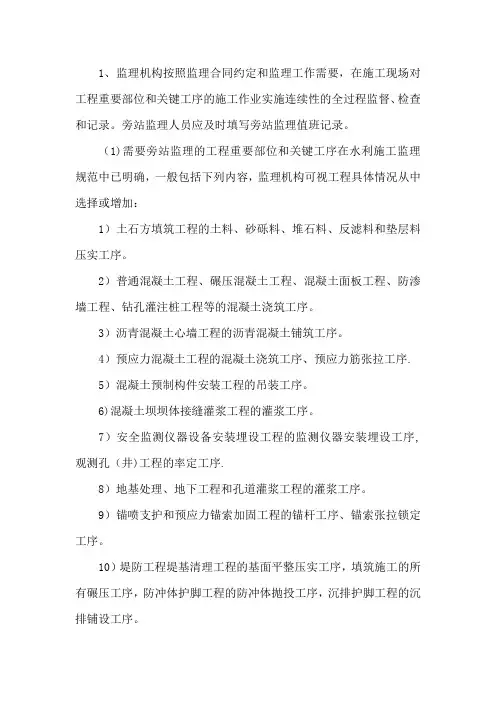 水利水电工程监理日记、监理日志和旁站记录填写规范