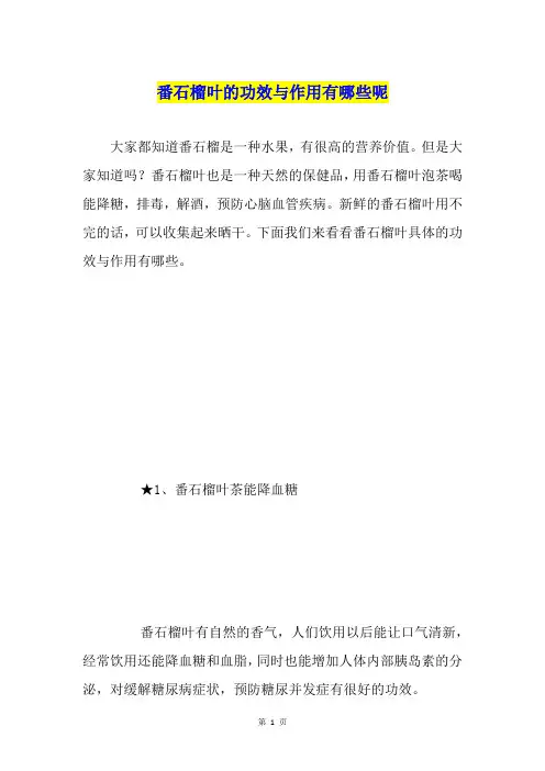 番石榴叶的功效与作用有哪些呢