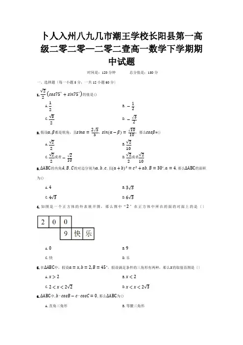 高一数学下学期期中试题3 25
