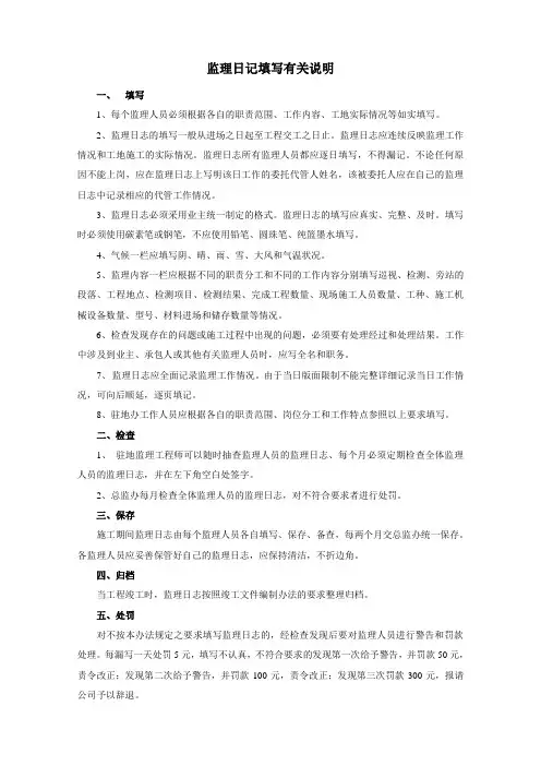 监理日记填写有关说明