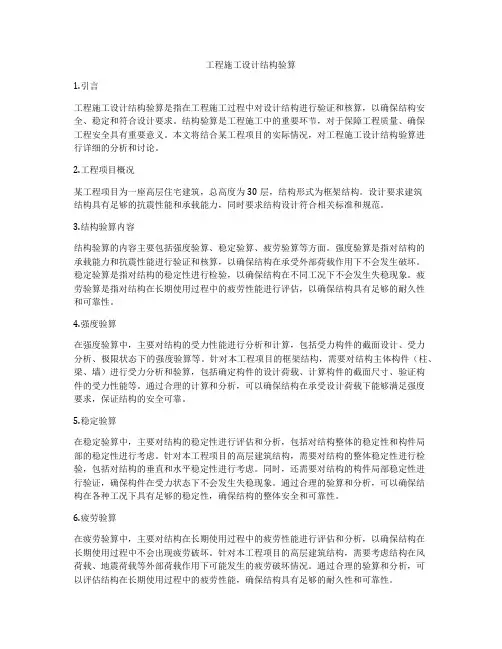 工程施工设计结构验算
