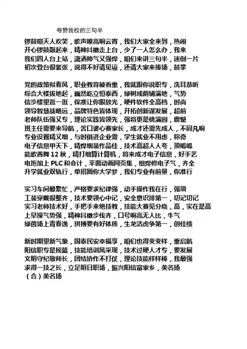 夸赞职业学校的三句半 2