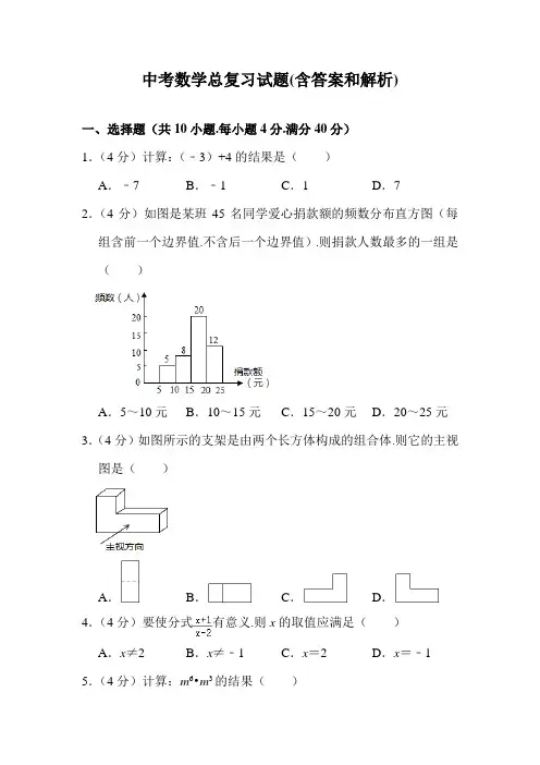 中考数学总复习试题(含答案和解析)
