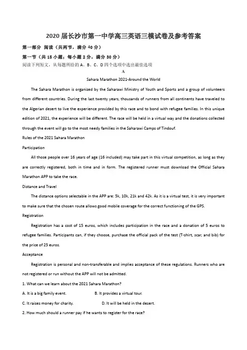 2020届长沙市第一中学高三英语三模试卷及参考答案