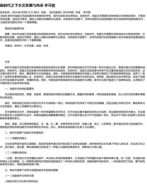 新时代之下文艺发展与传承李可君