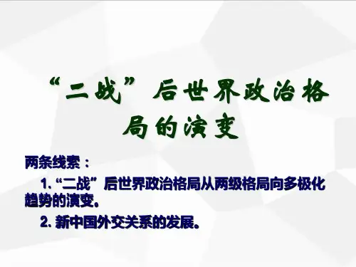 两极格局与新中国外交