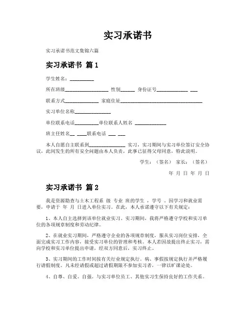 实习承诺书