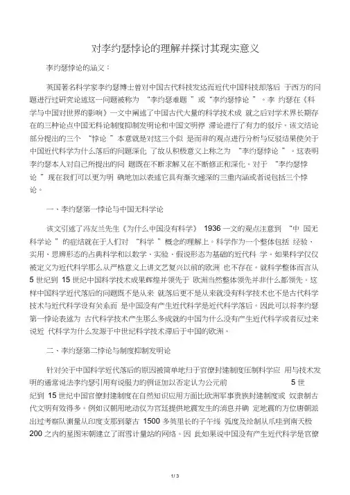对李约瑟悖论的理解并探讨其现实意义