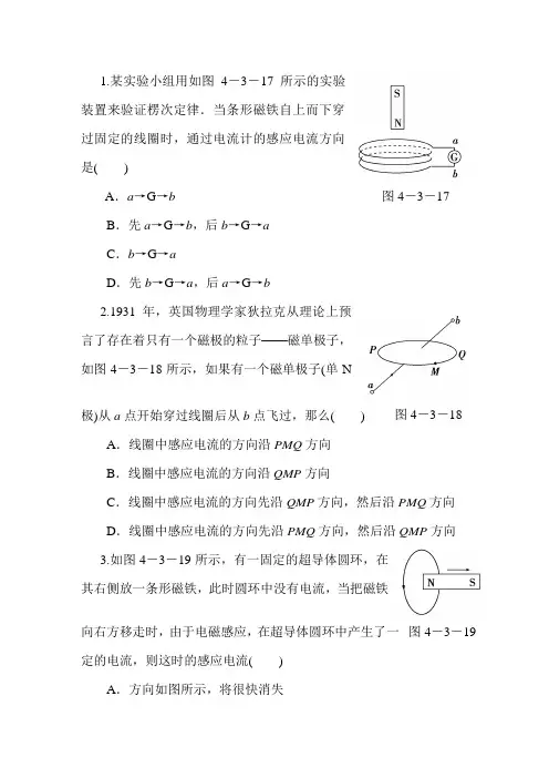 第四章第三节 楞次定律练习 含答案