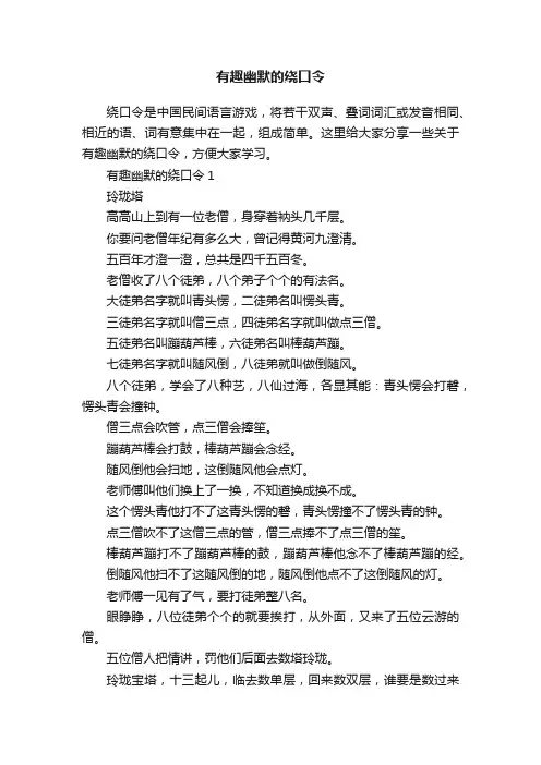 有趣幽默的绕口令