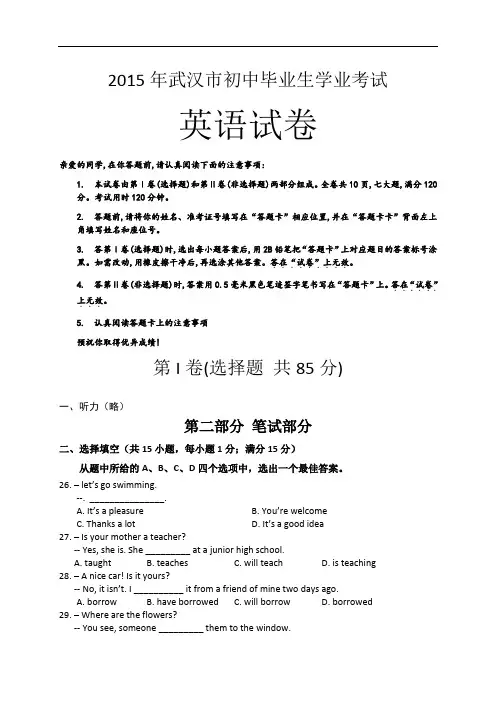 2015年武汉市中考英语试题含答案(修订后)