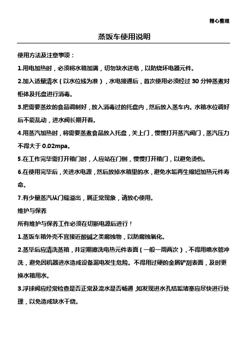 蒸饭车使用说明