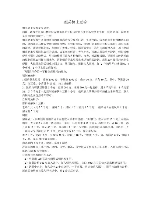 姐弟俩土豆粉
