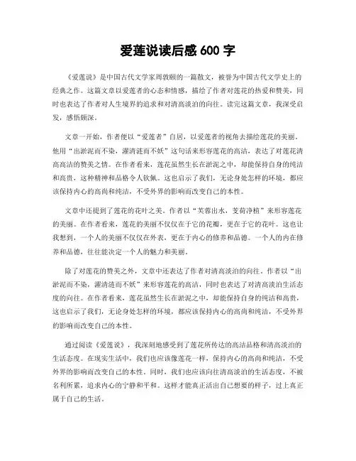 爱莲说读后感600字
