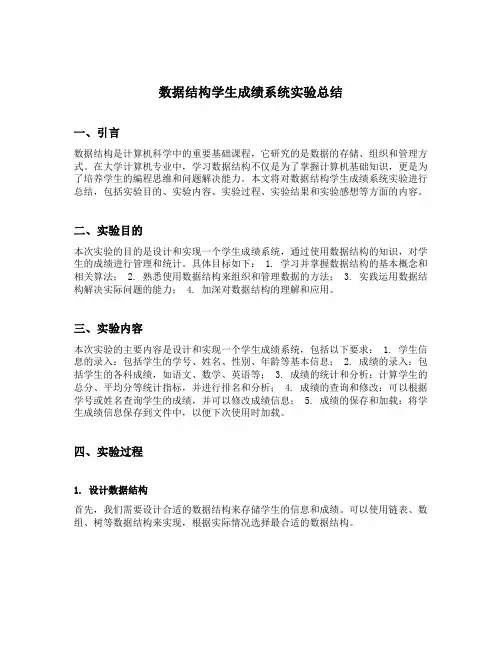 数据结构学生成绩系统实验总结