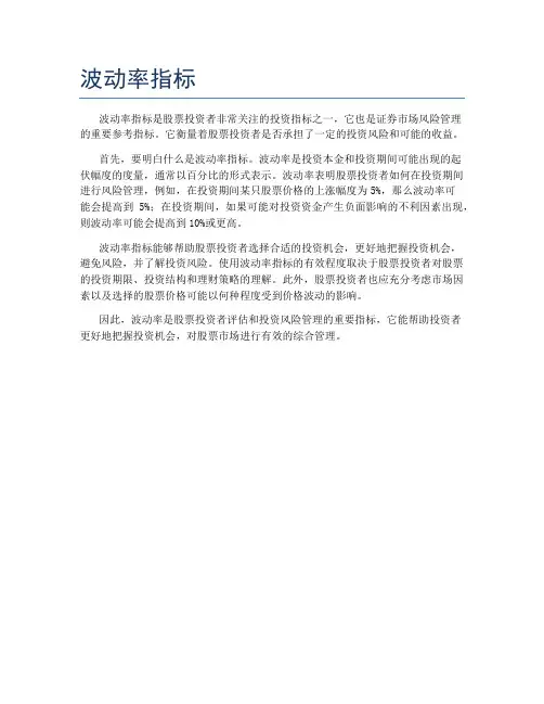 波动率指标