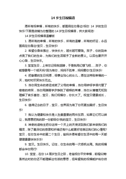 14岁生日祝福语