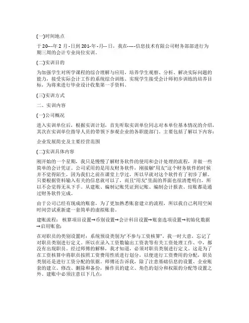 会计基础实训报告总结四篇(大全)